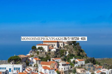 Αεροπορικές Εκδρομές Ευρώπη  TZIA &#8211; KEA 