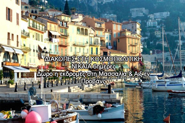 ΚΟΣΜΟΠΟΛΙΤΙΚΗ ΝΙΚΑΙΑ