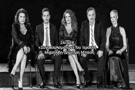 Αεροπορικές Εκδρομές Ευρώπη 24/3/2018 «Συνοικία Ασμάτων»