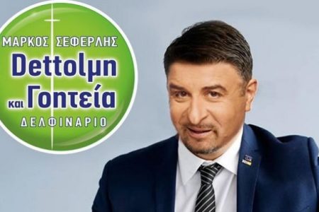 Αεροπορικές Εκδρομές Ευρώπη Θεατρική παράσταση &#8221;Dettolμη&#8221; και Γοητεία στο Δελφινάριο