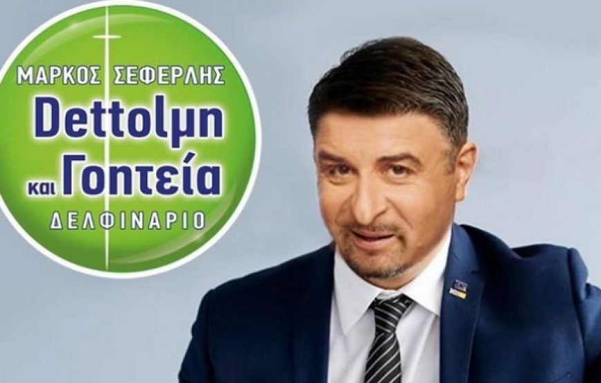 Θεατρική παράσταση ”Dettolμη” και Γοητεία στο Δελφινάριο <Έληξε>