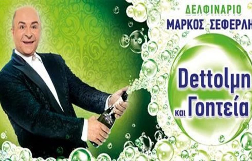 Θεατρική παράσταση ”Dettolμη” και Γοητεία στο Δελφινάριο <Έληξε>