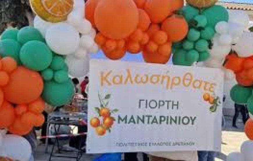 Εκδρομή στην Εορτή Μανταρινιού στο Δρέπανο Αργολίδας Ναύπλιο