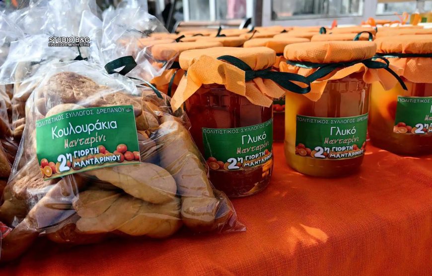 Εκδρομή στην Εορτή Μανταρινιού στο Δρέπανο Αργολίδας Ναύπλιο