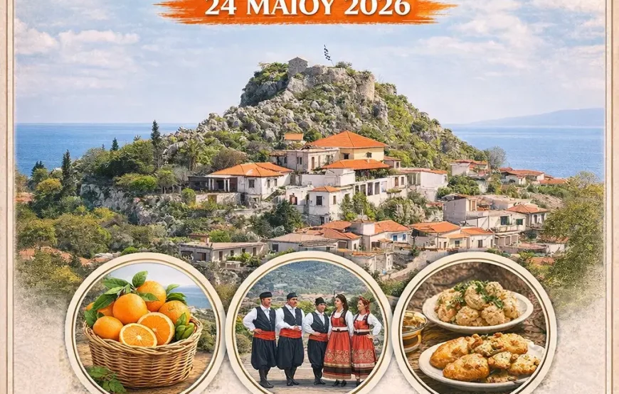 Εκδρομή στην Γιορτή Πορτοκαλιού Νέα Επίδαυρο Λουτρά Ωραίας Ελένης